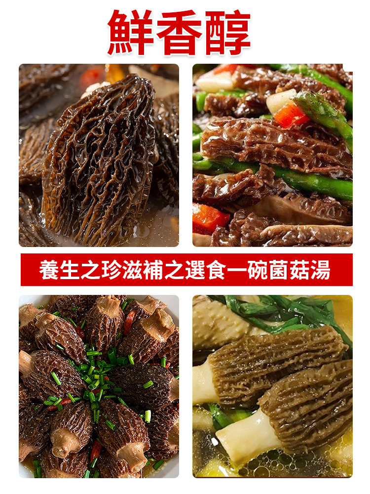 特級補品煲湯必備無添加野生羊肚菌乾貨