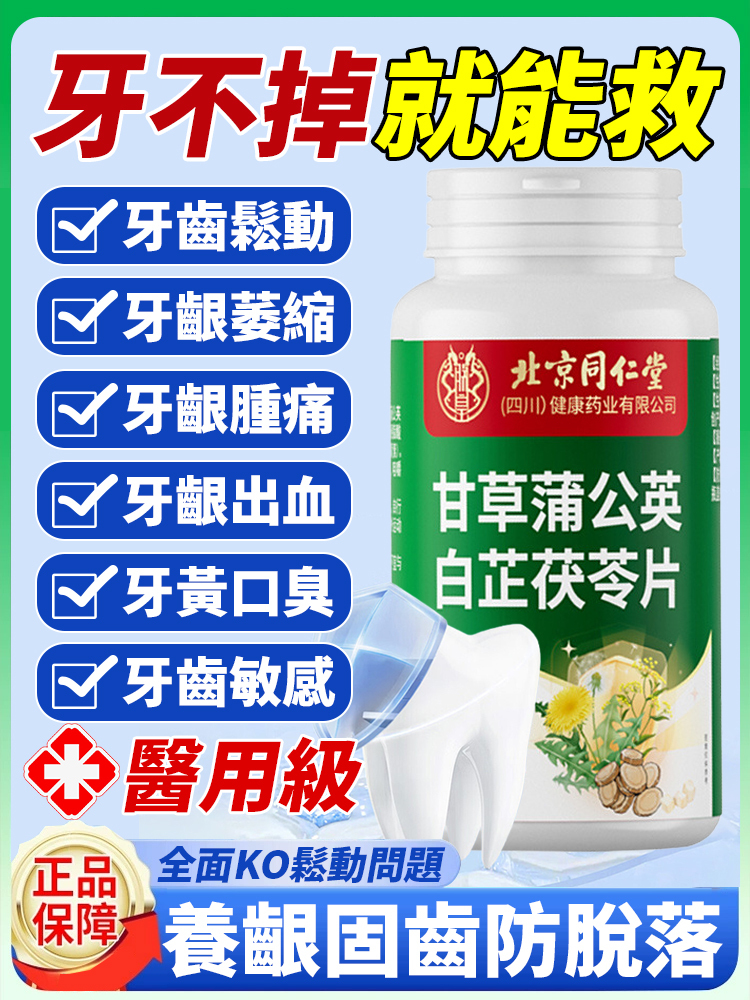 甘草蒲公英白芷茯苓片