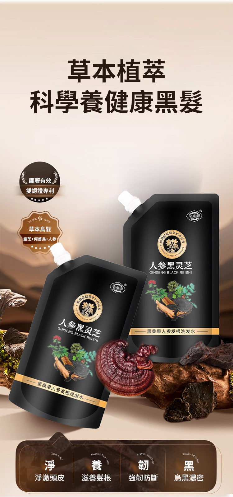 翻译件-SL-黑灵芝人参洗发水-1266651-系统_07.jpg