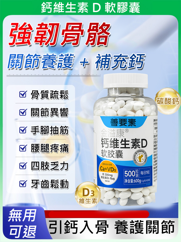 鈣維生素D軟膠囊