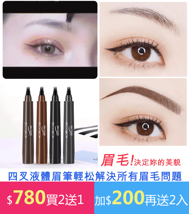 韓國爆款 防水防汗四叉眉筆