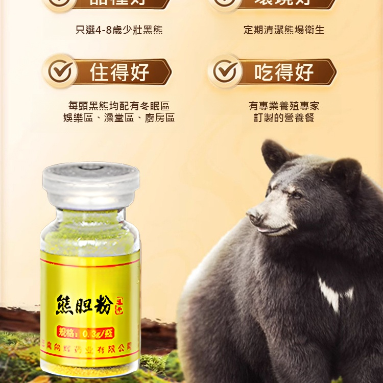 高品質熊膽粉