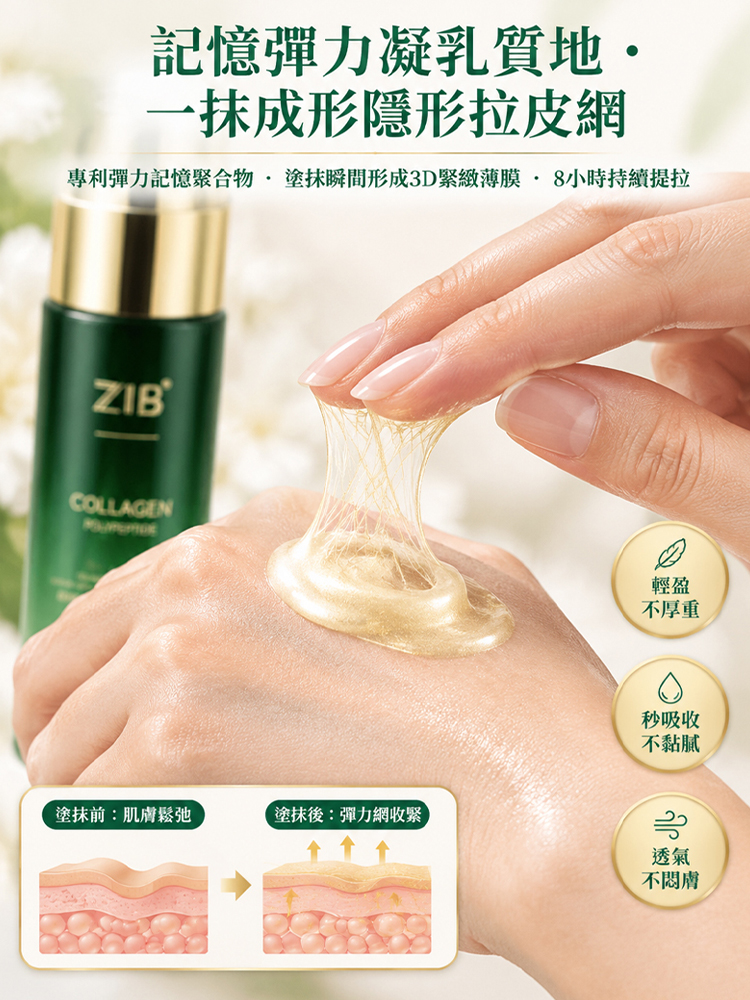 膠原多勝肽精華