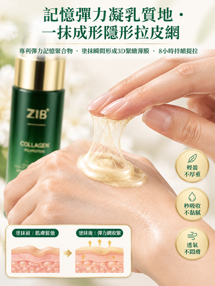 膠原多勝肽精華