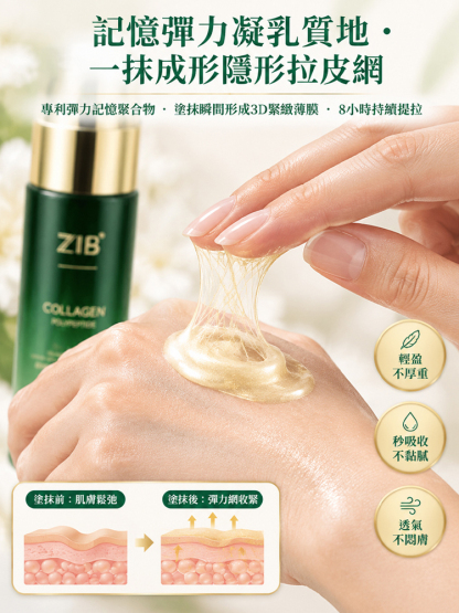 膠原多勝肽精華