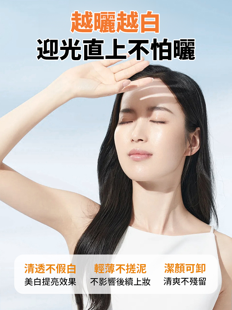 五重VC美白隔離防曬霜