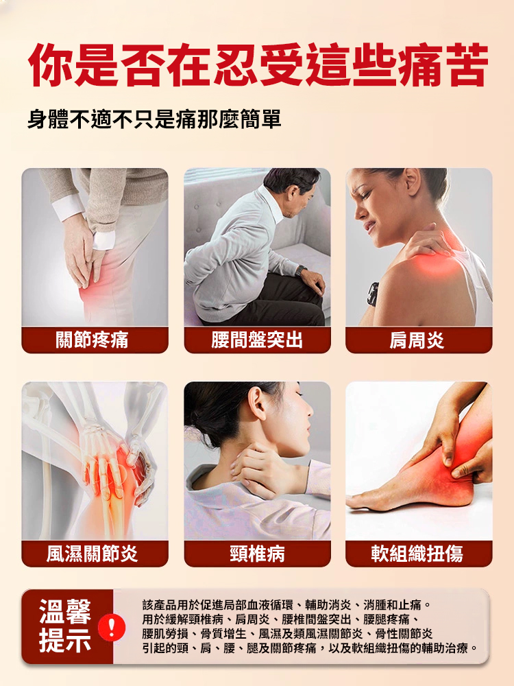 紅花骨碎補關節噴劑