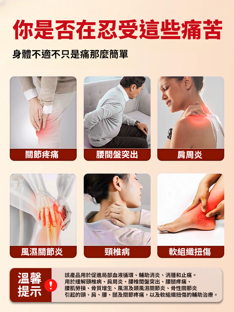 紅花骨碎補關節噴劑