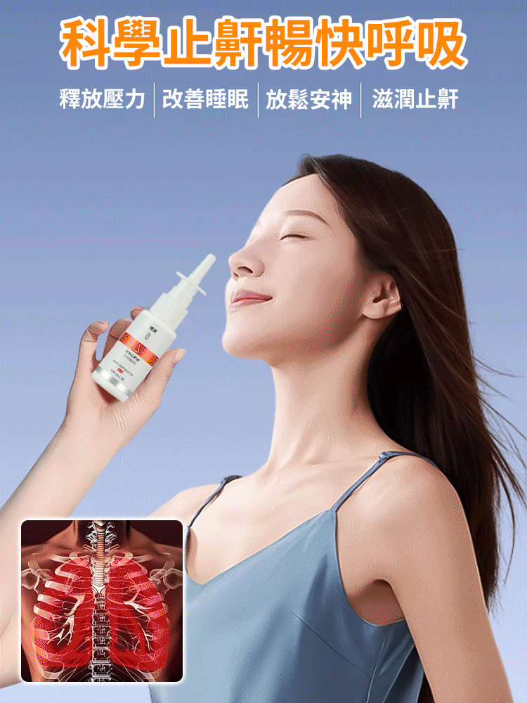 液體止鼾器
