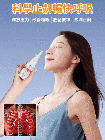 液體止鼾器