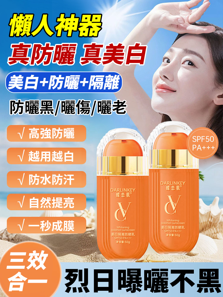 五重VC美白隔離防曬霜