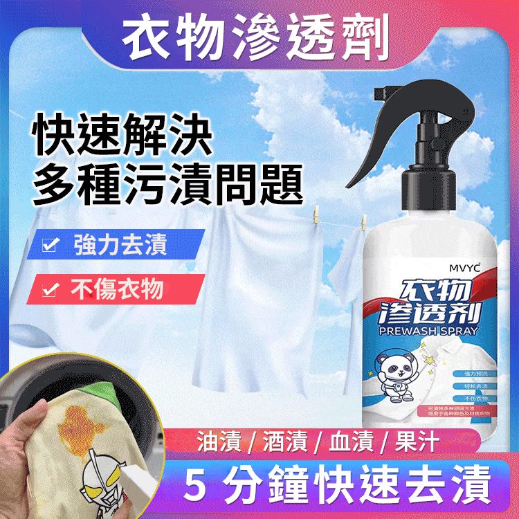 居家必備清潔滲透劑