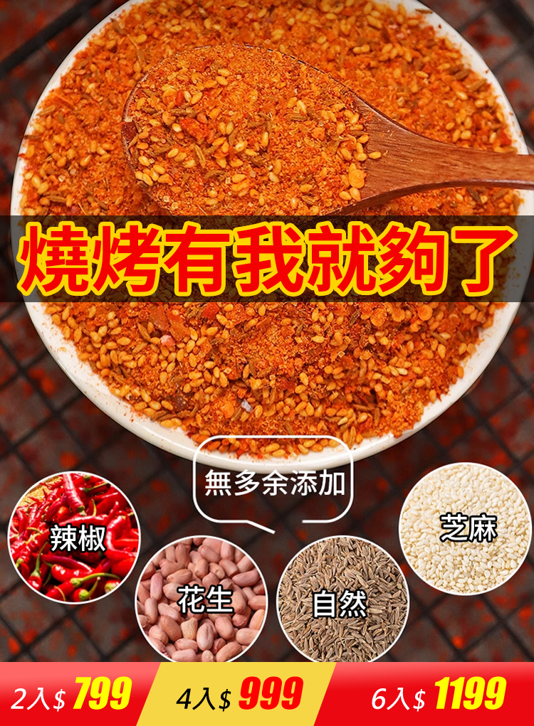 【烧烤店同款】秘制烧烤料