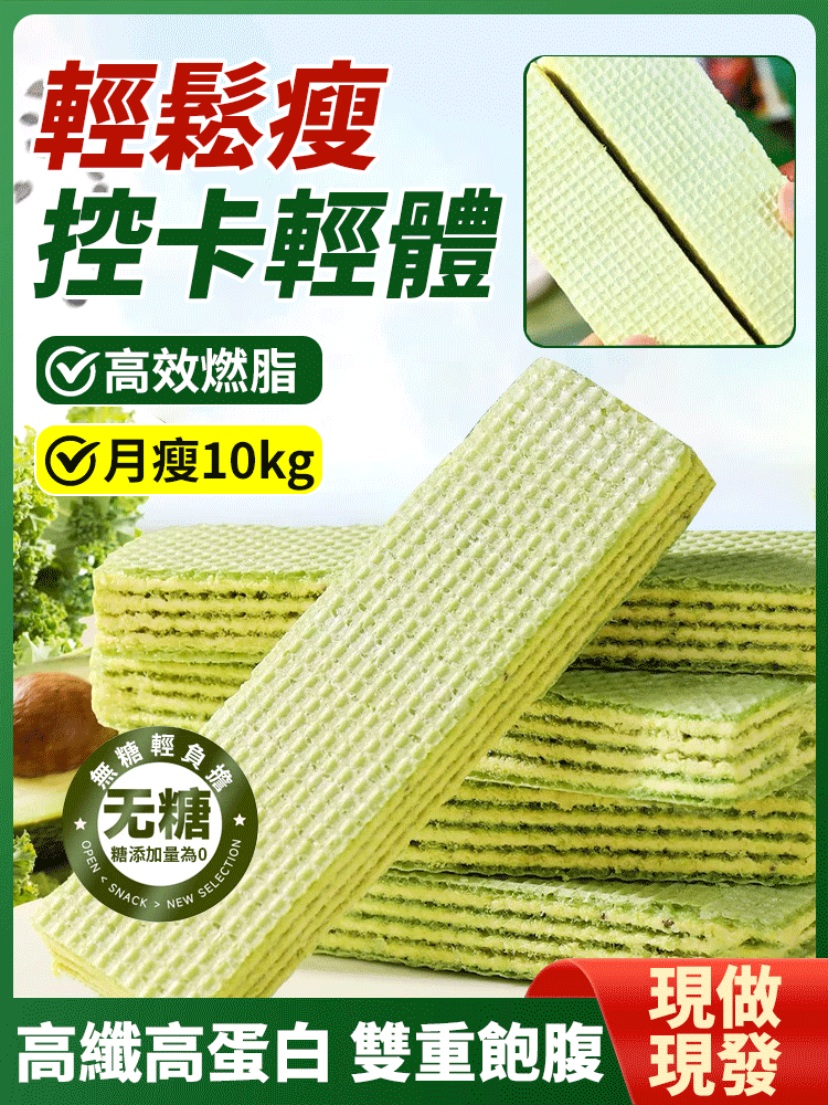 奇亞籽羽衣甘藍威化棒