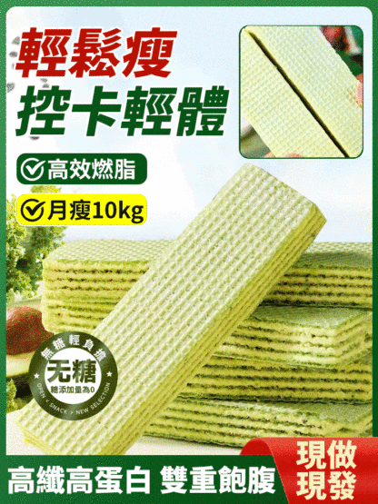 奇亞籽羽衣甘藍威化棒