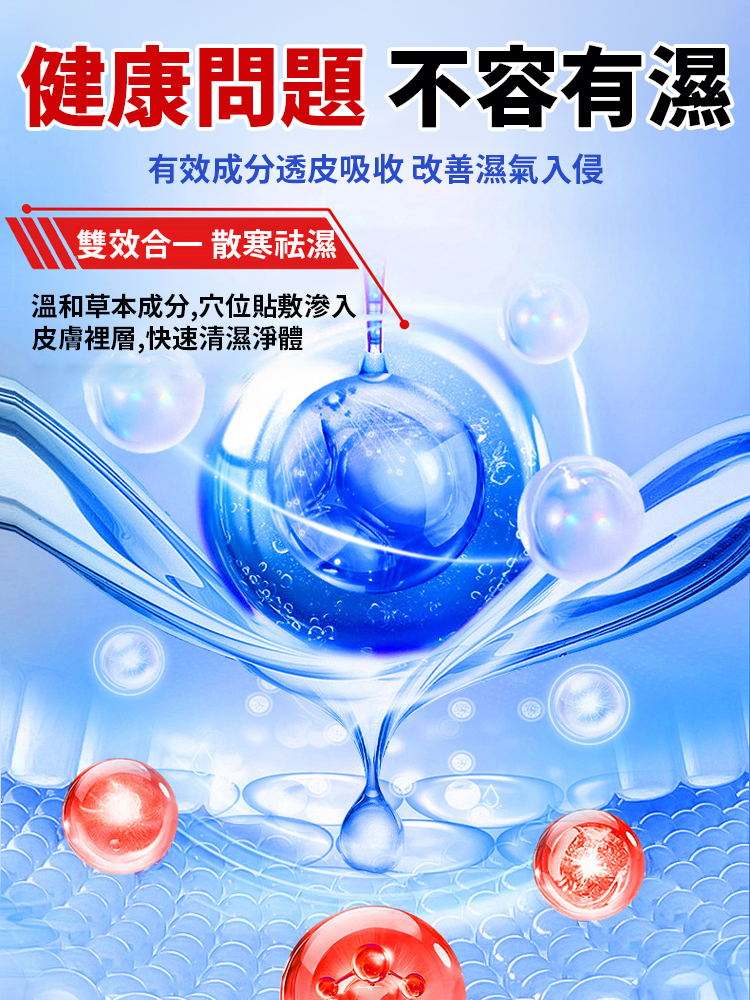 中藥草本穴位貼敷治療貼