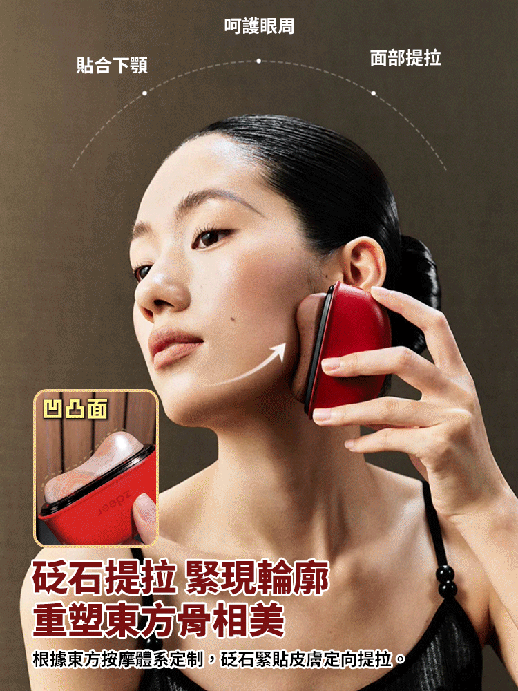 多功能砭石按摩儀