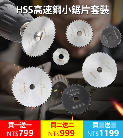 迷你圓鋸片套裝