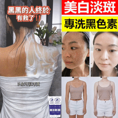 淨膚美白潔面乳