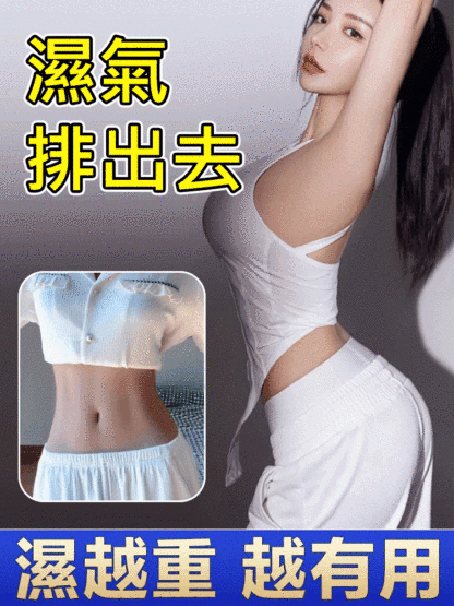 五指毛桃黨參黃耆伏濕湯