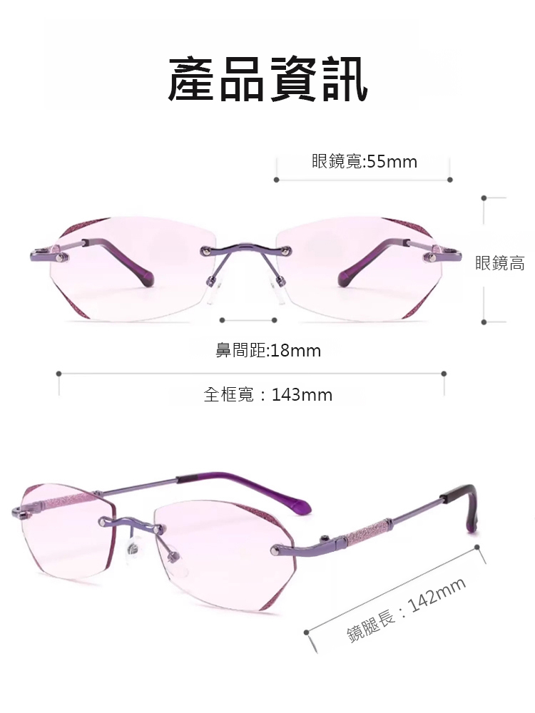 智慧防藍光無框切邊美妝老花眼鏡