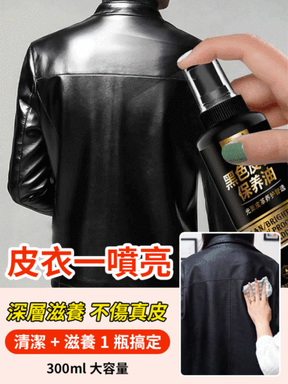 皮衣護理保養液
