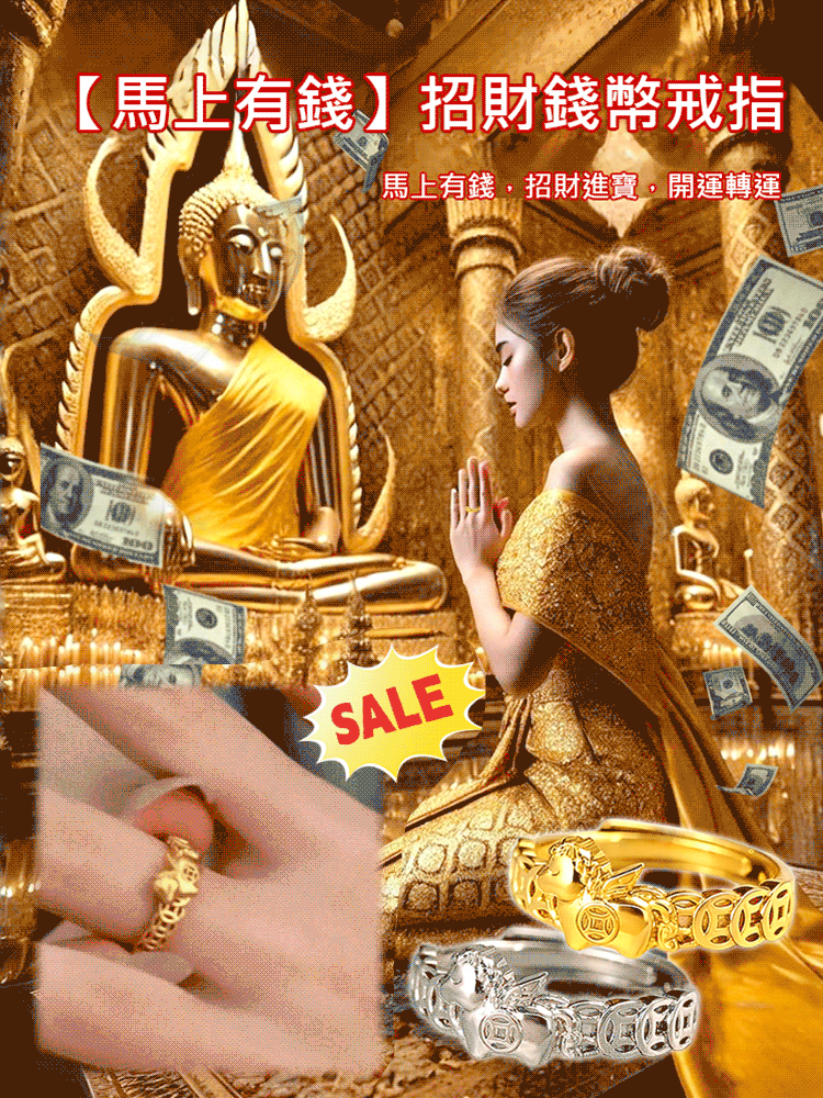 【馬上有錢】招財錢幣戒指