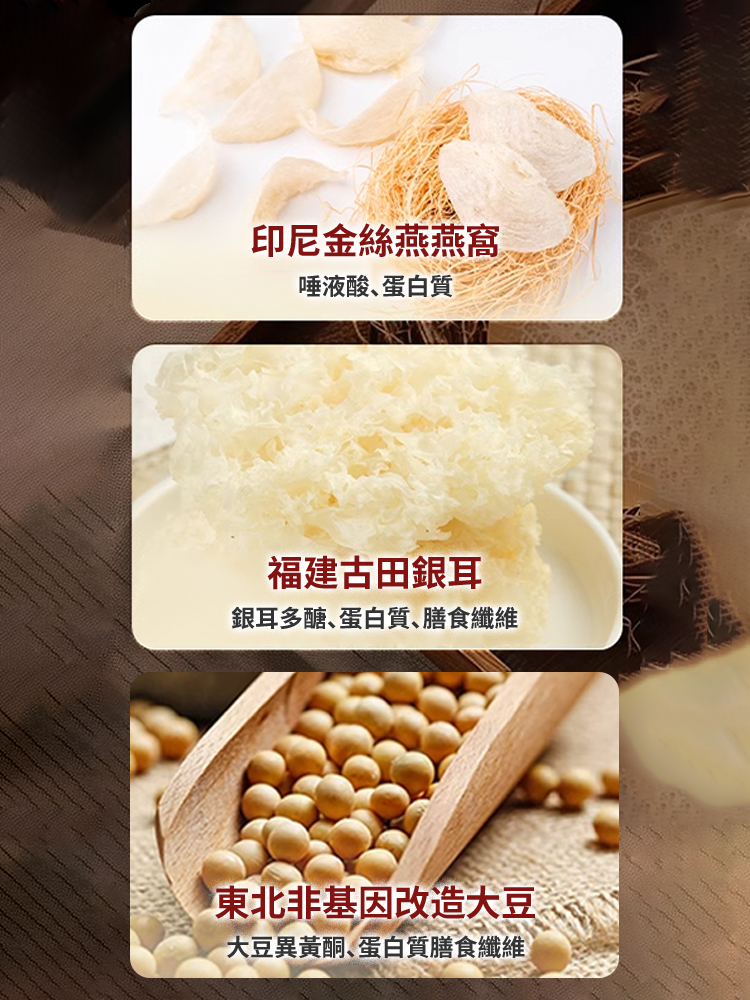 美容滋補燕窩銀耳豆漿