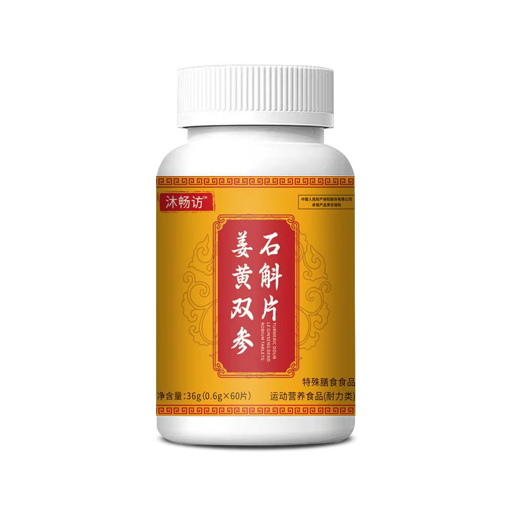 姜黃雙參石斛護耳片