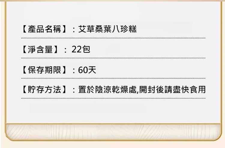 翻译件-HFH-【祛湿降糖】艾草桑叶八珍糕-1265403-系统_31.jpg