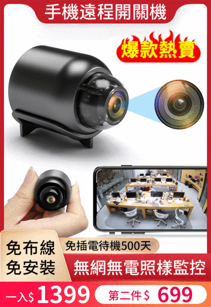 【超mini】隱形WiFi攝像頭