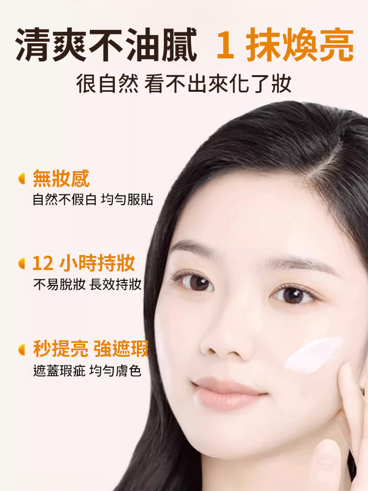 【30s完妝】五重抗皺素顏霜