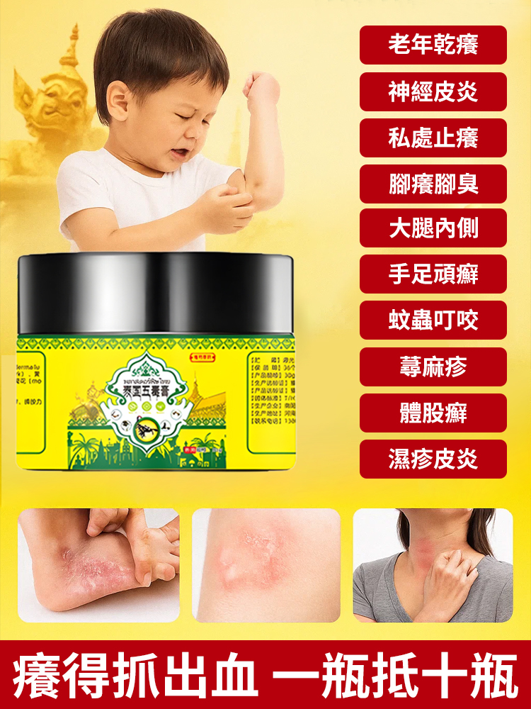 泰國五毒膏