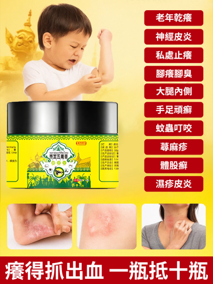 泰國五毒膏