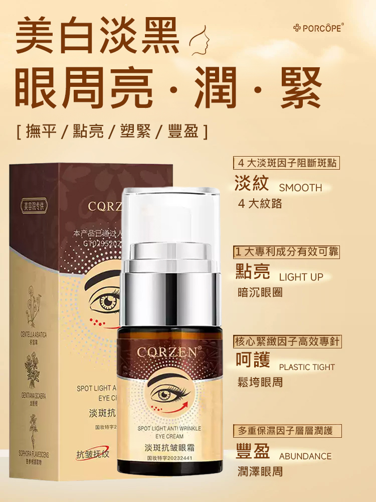 【3天不見紋】淡斑抗皺眼霜