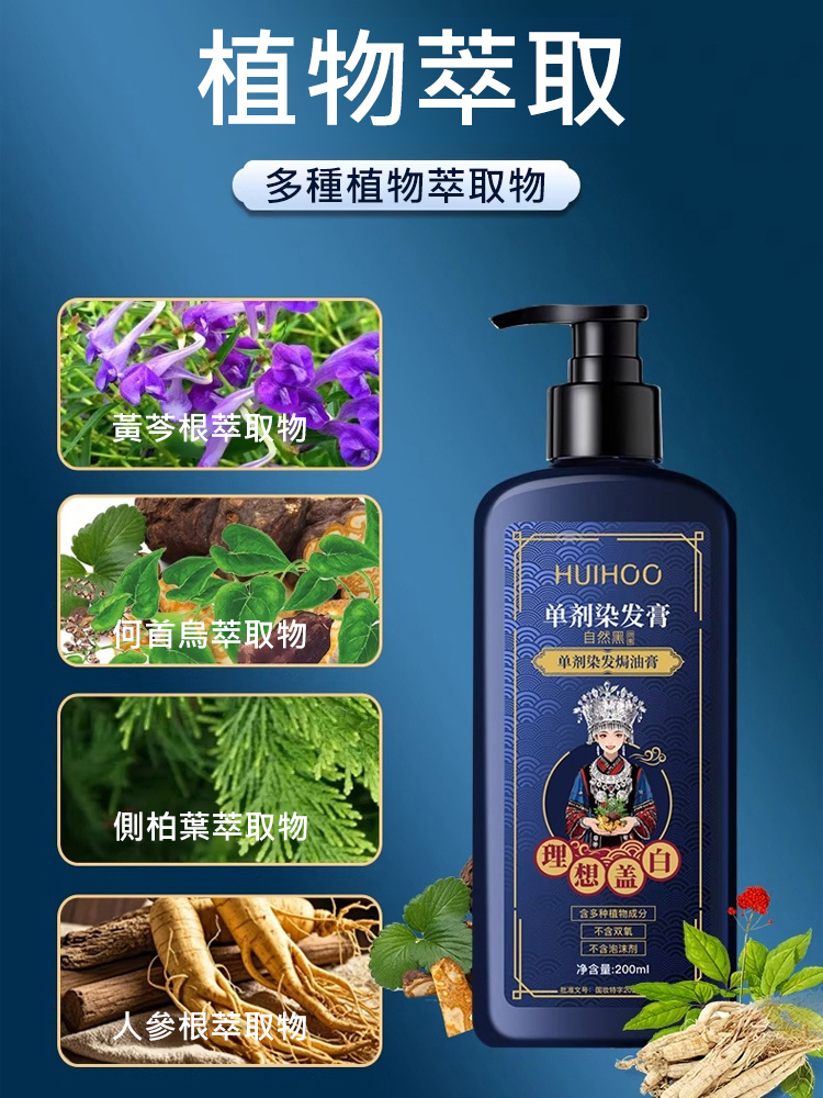 植物草藥秘方染髮膏