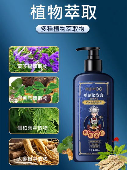 植物草藥秘方染髮膏