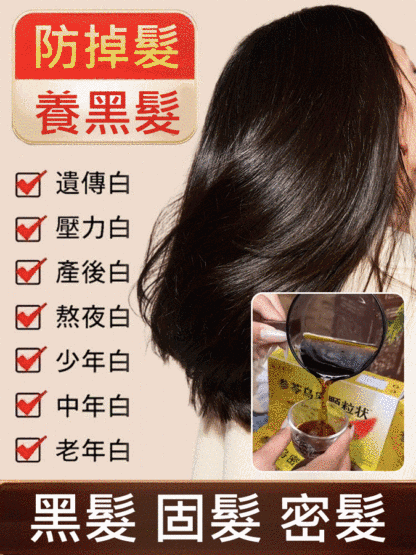 【急喝急黑】參苓烏密顆粒