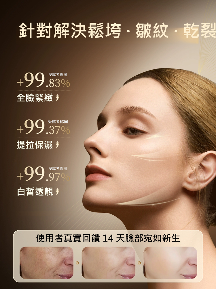 菁純抗皺緊緻乳霜