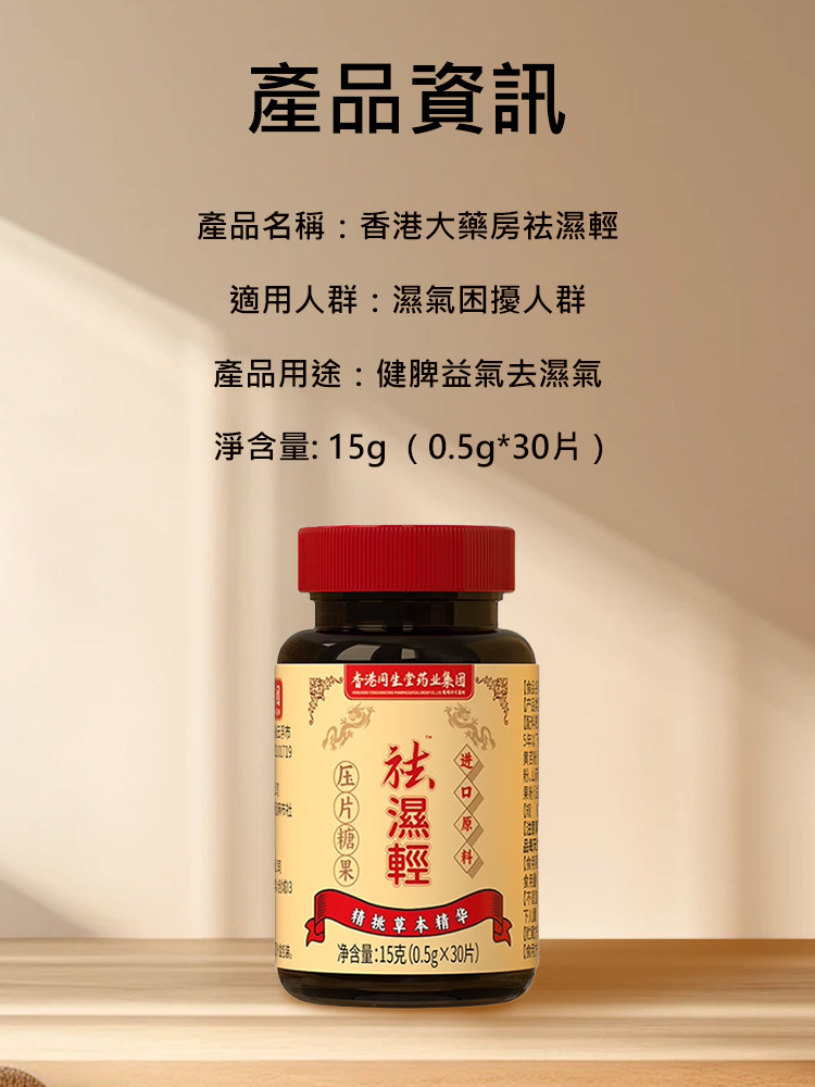 香港大藥局祛濕輕