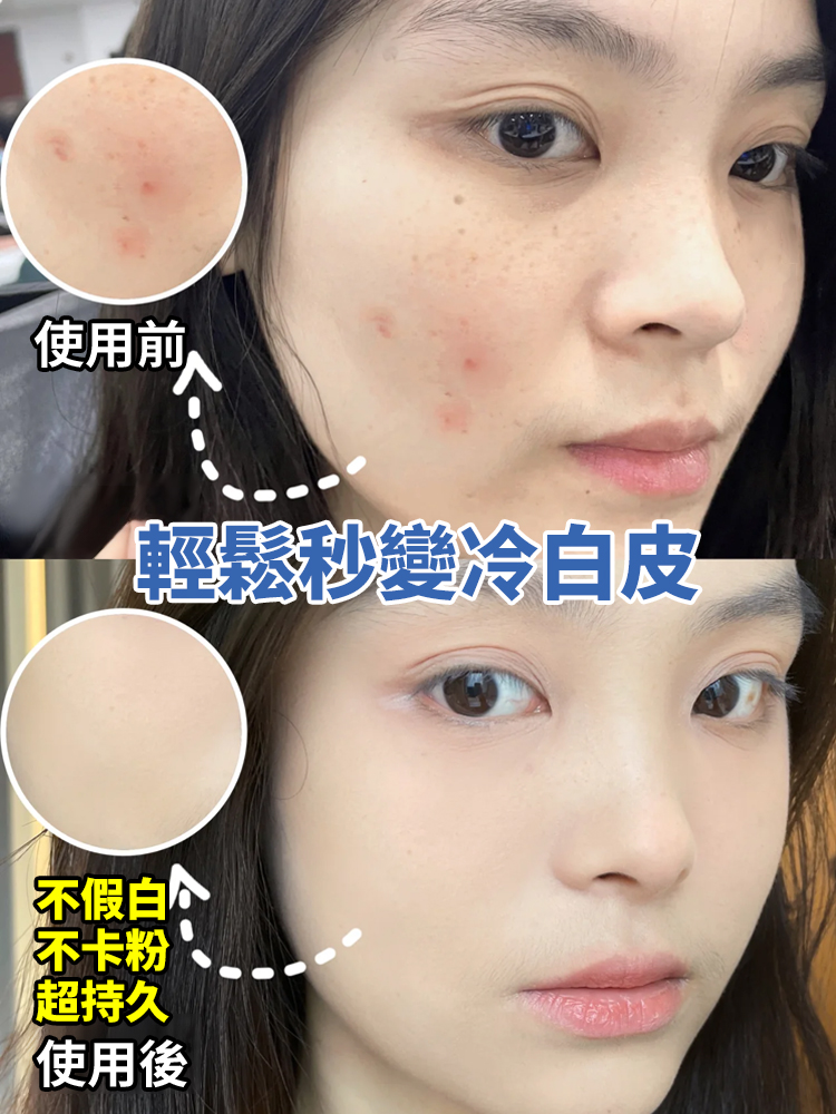 臻顏美膚素顏霜