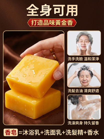 中老年專用手工香體淨味黃金皂