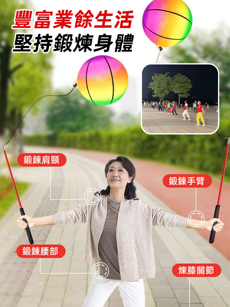 中老年運動專用健身甩甩彈力球
