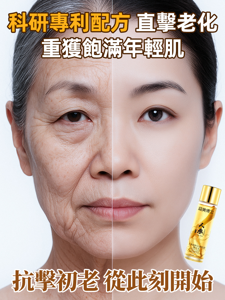 人參精粹抗皺精華液