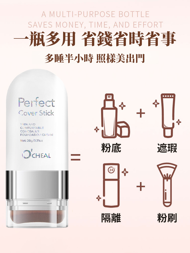 【肌膚橡皮擦】雙頭隱紋粉底棒