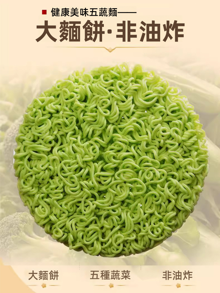 五蔬菜麵健康蔬菜泡麵