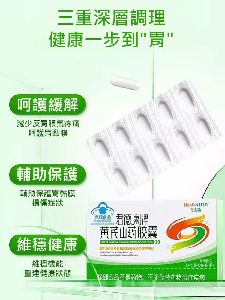 黃耆山藥膠囊