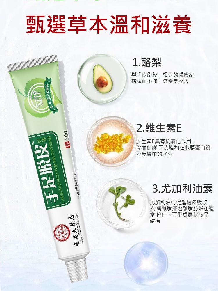 手足脫皮護膚膏