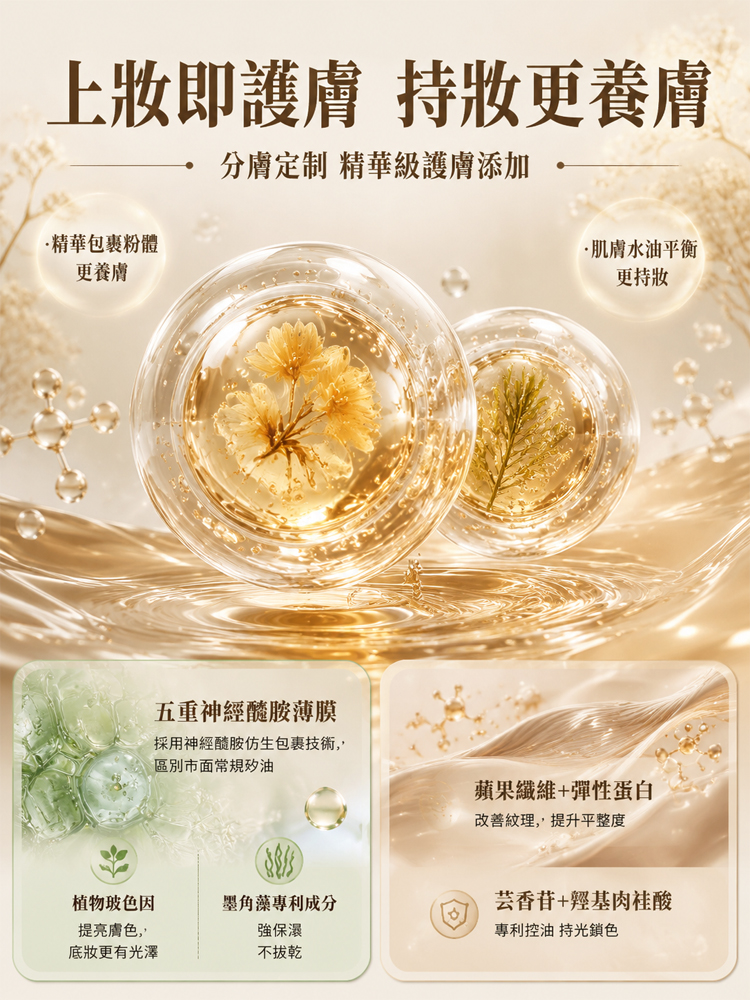 持妝遮瑕零感粉底液