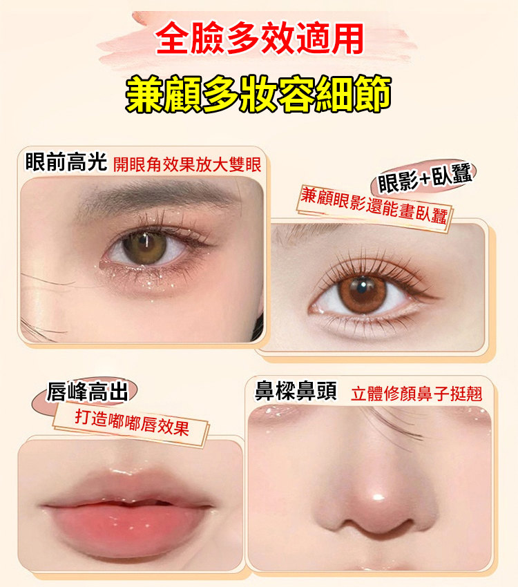 女神高光修容雙頭眼影棒